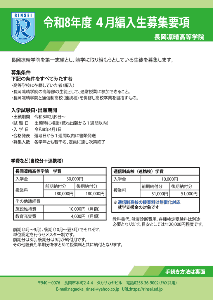募集要項　編入　