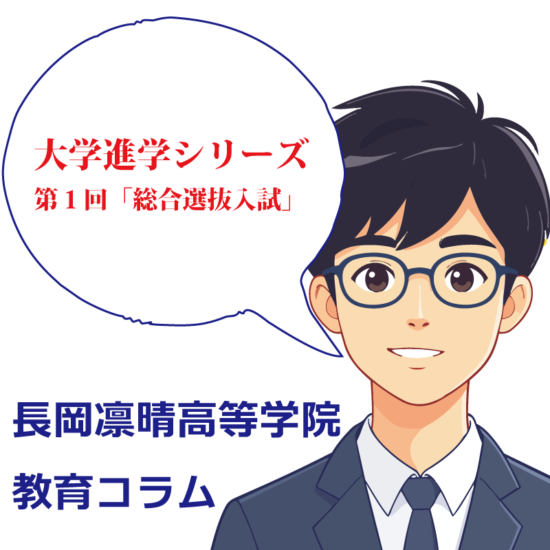 大学進学シリーズ1